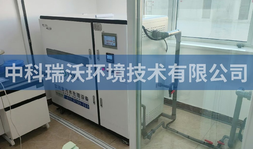 遼寧省北鎮(zhèn)市某公司實驗室污水處理設備